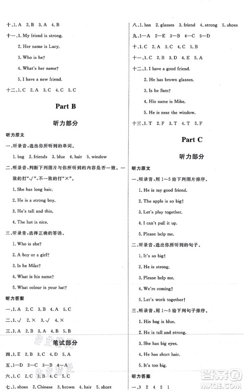 延边教育出版社2021每时每刻快乐优+作业本四年级英语上册RJ人教版答案