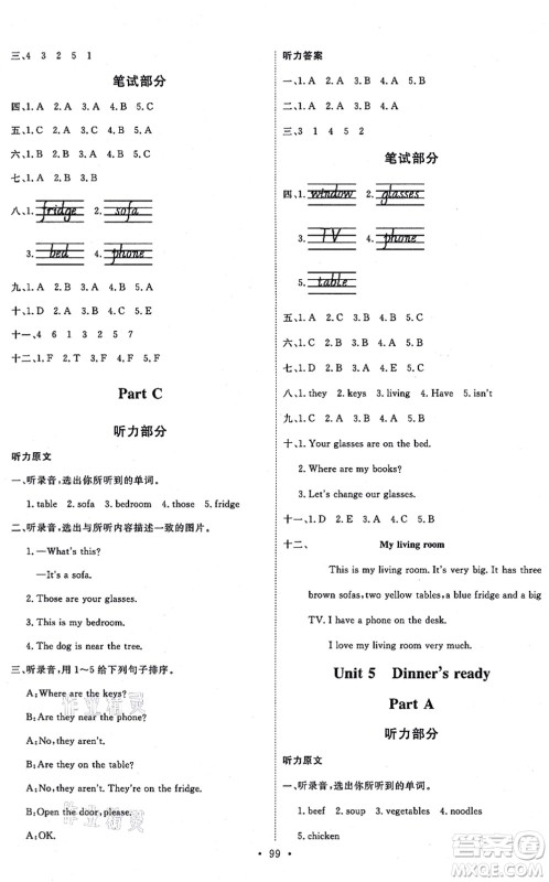 延边教育出版社2021每时每刻快乐优+作业本四年级英语上册RJ人教版答案 延边教育出版社2021每时每刻快乐优+作业本四年级英语上册RJ人教版答案
