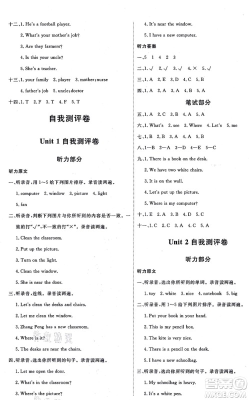 延边教育出版社2021每时每刻快乐优+作业本四年级英语上册RJ人教版答案