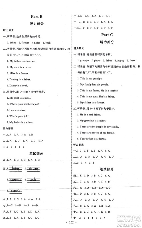 延边教育出版社2021每时每刻快乐优+作业本四年级英语上册RJ人教版答案