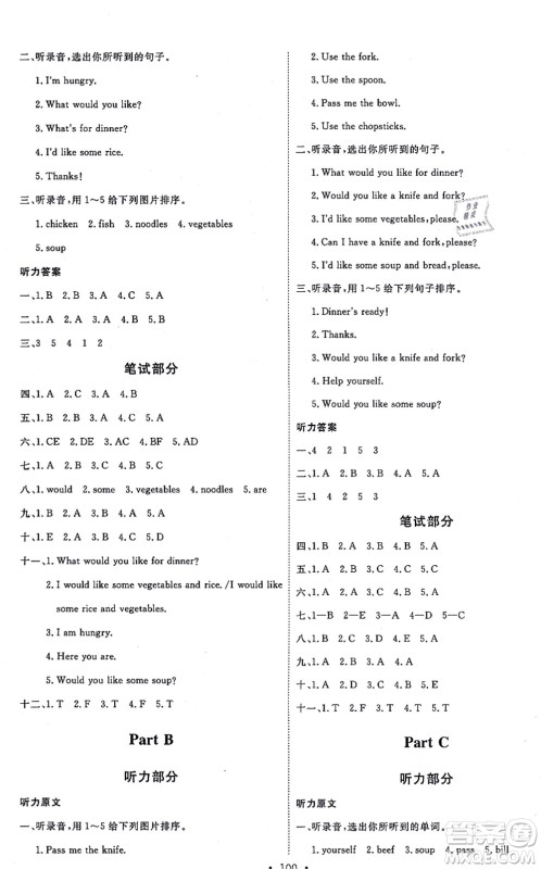 延边教育出版社2021每时每刻快乐优+作业本四年级英语上册RJ人教版答案