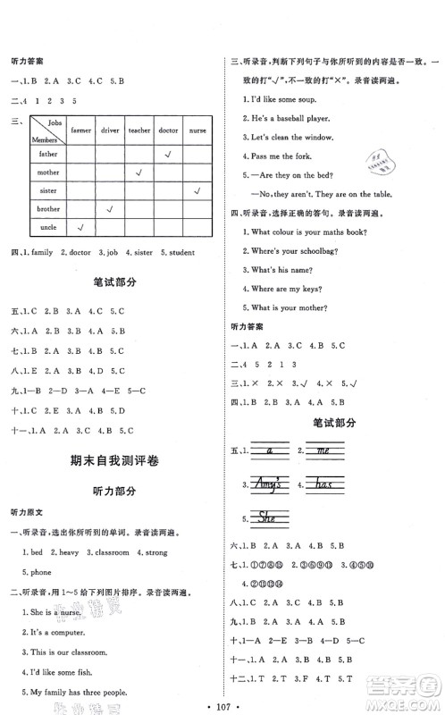 延边教育出版社2021每时每刻快乐优+作业本四年级英语上册RJ人教版答案 延边教育出版社2021每时每刻快乐优+作业本四年级英语上册RJ人教版答案