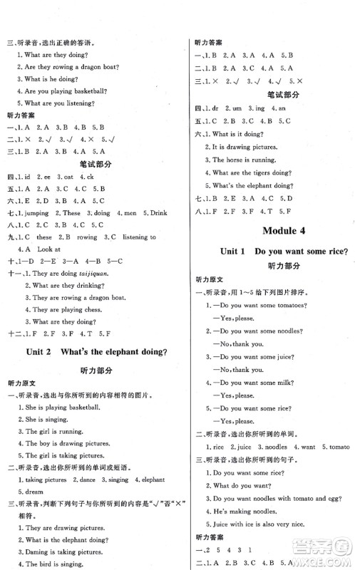 延边教育出版社2021每时每刻快乐优+作业本四年级英语上册WY外研版答案