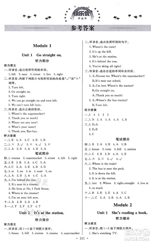 延边教育出版社2021每时每刻快乐优+作业本四年级英语上册WY外研版答案