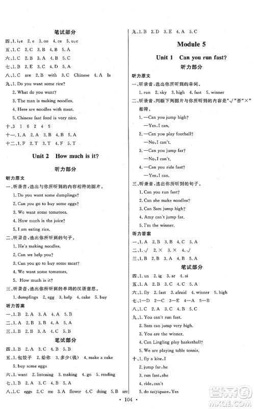 延边教育出版社2021每时每刻快乐优+作业本四年级英语上册WY外研版答案