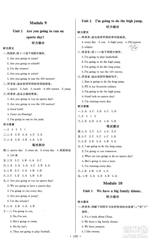 延边教育出版社2021每时每刻快乐优+作业本四年级英语上册WY外研版答案