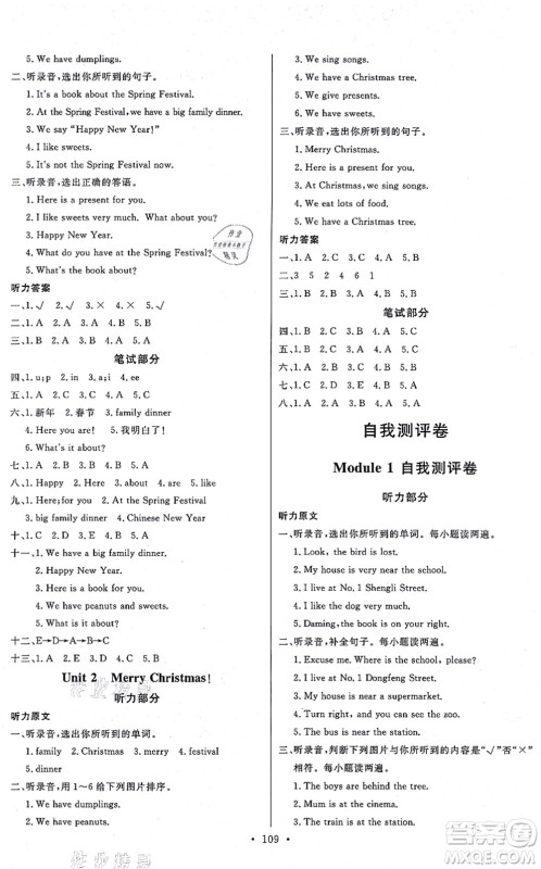 延边教育出版社2021每时每刻快乐优+作业本四年级英语上册WY外研版答案