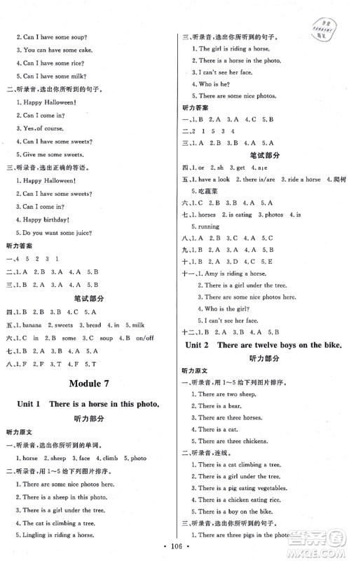 延边教育出版社2021每时每刻快乐优+作业本四年级英语上册WY外研版答案