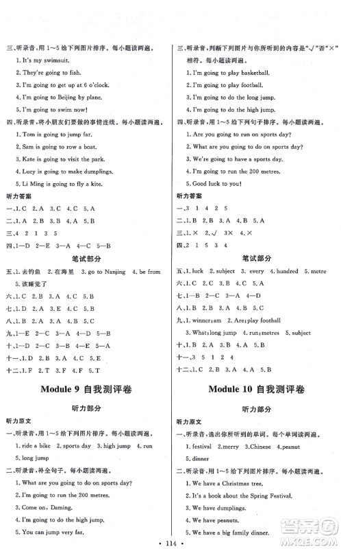 延边教育出版社2021每时每刻快乐优+作业本四年级英语上册WY外研版答案