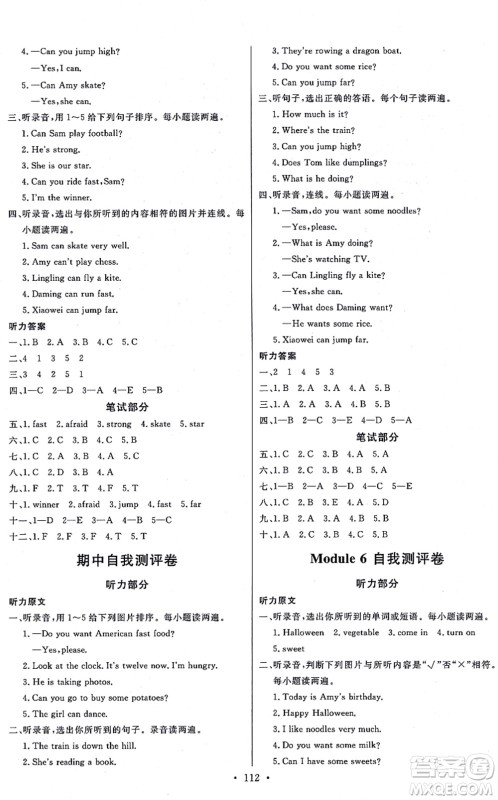 延边教育出版社2021每时每刻快乐优+作业本四年级英语上册WY外研版答案
