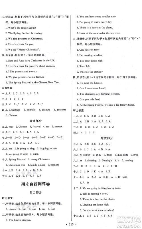 延边教育出版社2021每时每刻快乐优+作业本四年级英语上册WY外研版答案