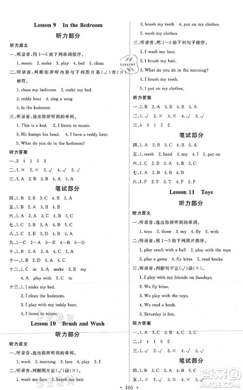 延边教育出版社2021每时每刻快乐优+作业本四年级英语上册JJ冀教版答案