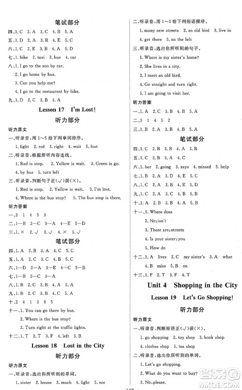 延边教育出版社2021每时每刻快乐优+作业本四年级英语上册JJ冀教版答案