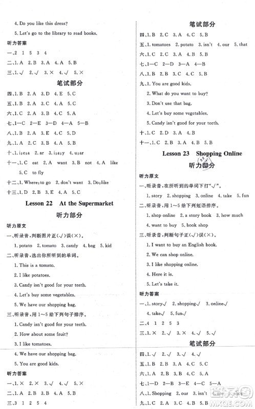 延边教育出版社2021每时每刻快乐优+作业本四年级英语上册JJ冀教版答案