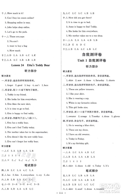 延边教育出版社2021每时每刻快乐优+作业本四年级英语上册JJ冀教版答案