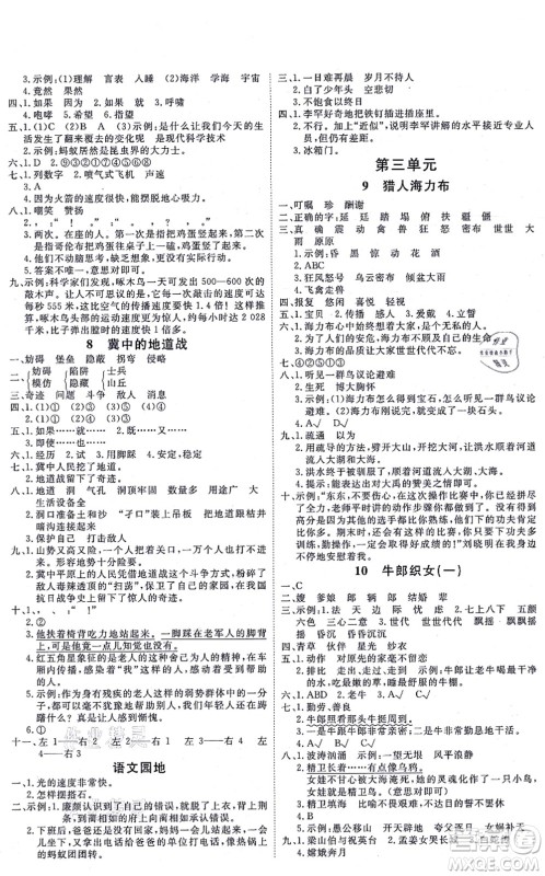 延边教育出版社2021每时每刻快乐优+作业本五年级语文上册P人教版答案