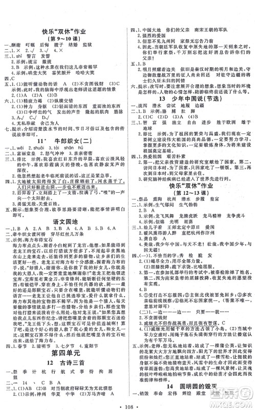 延边教育出版社2021每时每刻快乐优+作业本五年级语文上册P人教版答案