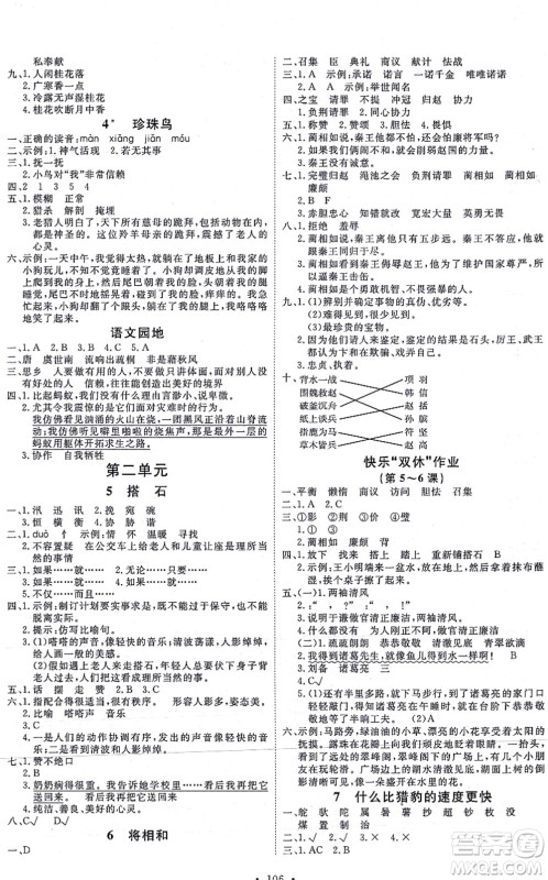 延边教育出版社2021每时每刻快乐优+作业本五年级语文上册P人教版答案