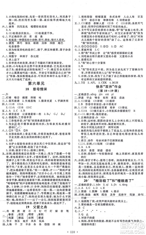 延边教育出版社2021每时每刻快乐优+作业本五年级语文上册P人教版答案