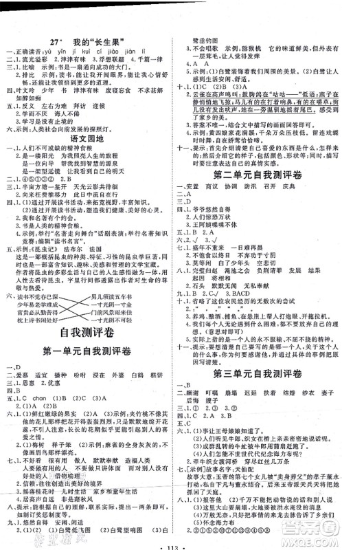 延边教育出版社2021每时每刻快乐优+作业本五年级语文上册P人教版答案