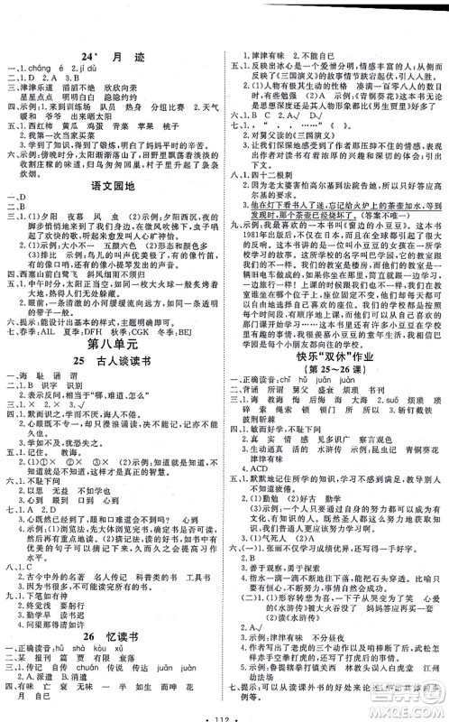 延边教育出版社2021每时每刻快乐优+作业本五年级语文上册P人教版答案