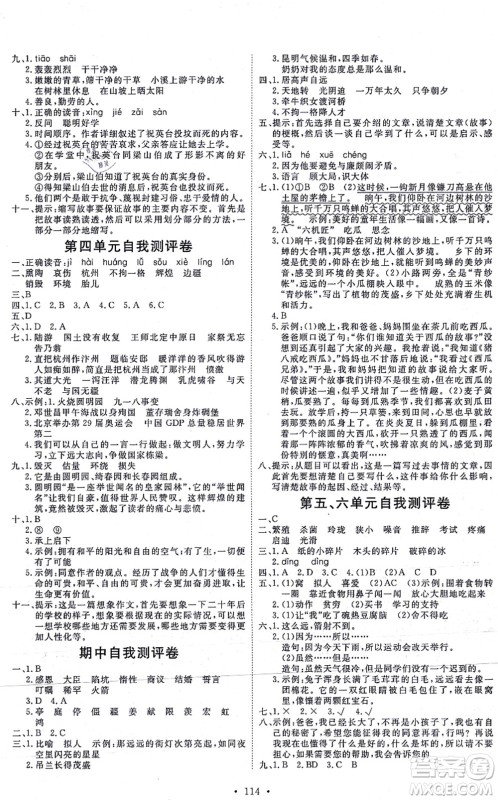 延边教育出版社2021每时每刻快乐优+作业本五年级语文上册P人教版答案
