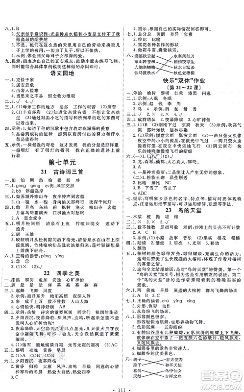 延边教育出版社2021每时每刻快乐优+作业本五年级语文上册P人教版答案