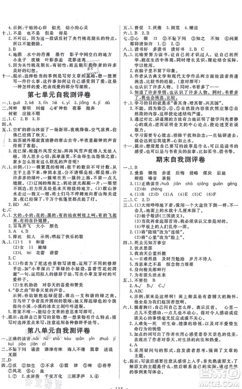 延边教育出版社2021每时每刻快乐优+作业本五年级语文上册P人教版答案