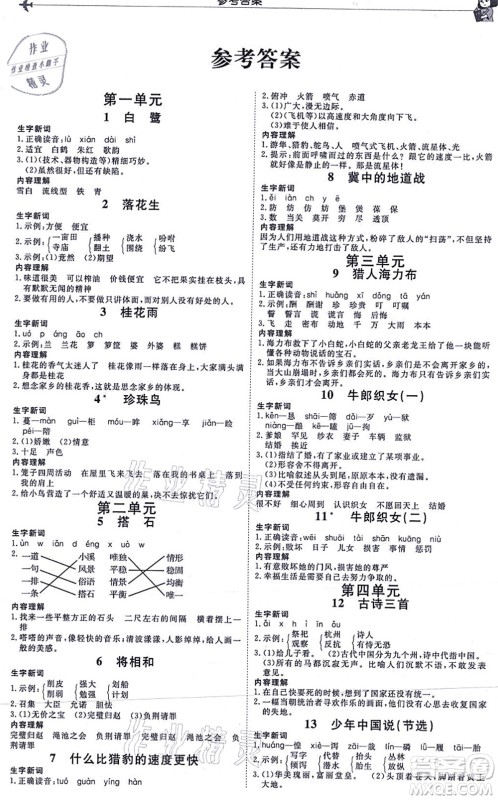 延边教育出版社2021每时每刻快乐优+作业本五年级语文上册P人教版答案