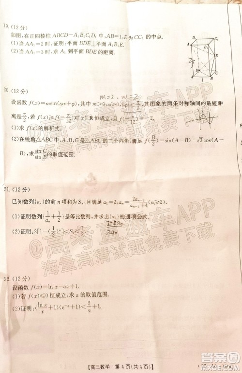 2022届山东金太阳12月联考高三数学试题及答案