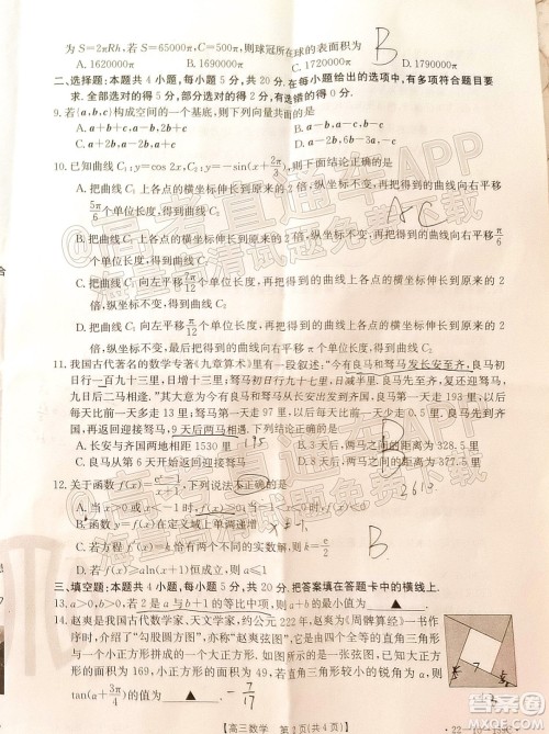 2022届山东金太阳12月联考高三数学试题及答案