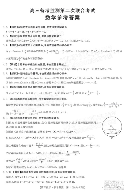 2022届山东金太阳12月联考高三数学试题及答案