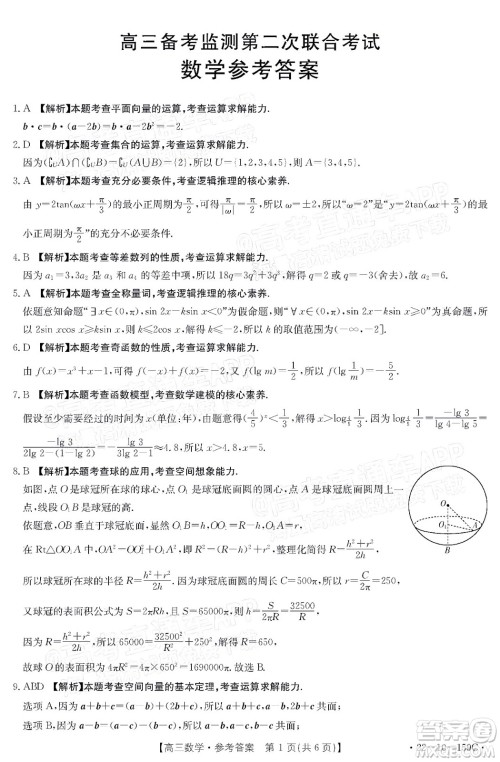 2022届山东金太阳12月联考高三数学试题及答案