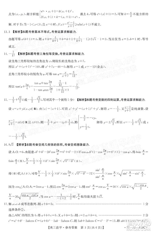 2022届山东金太阳12月联考高三数学试题及答案