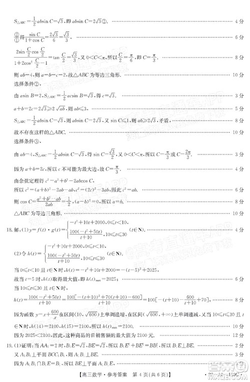 2022届山东金太阳12月联考高三数学试题及答案