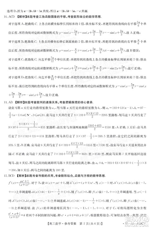 2022届山东金太阳12月联考高三数学试题及答案