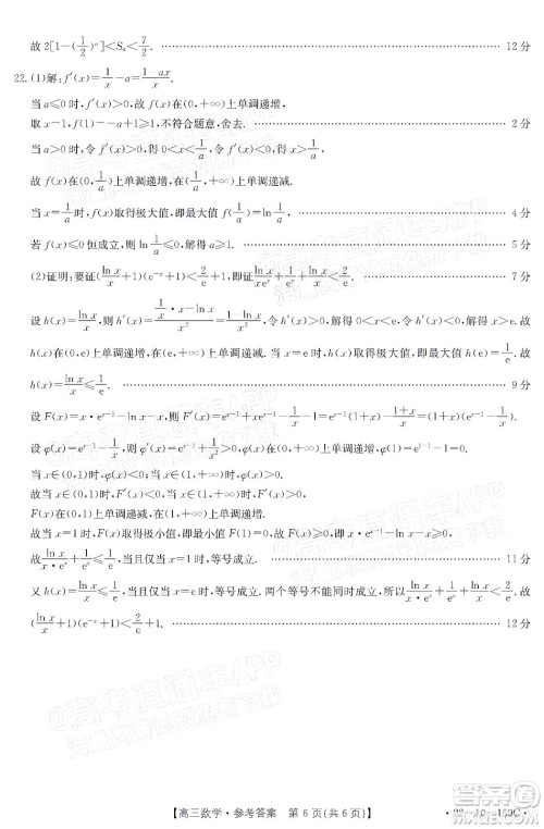 2022届山东金太阳12月联考高三数学试题及答案