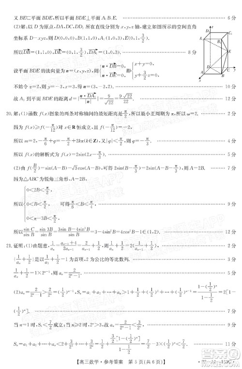 2022届山东金太阳12月联考高三数学试题及答案