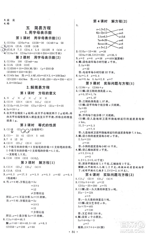 延边教育出版社2021每时每刻快乐优+作业本五年级数学上册RJ人教版答案 延边教育出版社2021每时每刻快乐优+作业本五年级数学上册RJ人教版答案