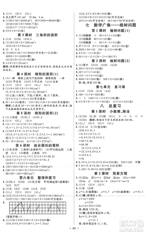 延边教育出版社2021每时每刻快乐优+作业本五年级数学上册RJ人教版答案 延边教育出版社2021每时每刻快乐优+作业本五年级数学上册RJ人教版答案
