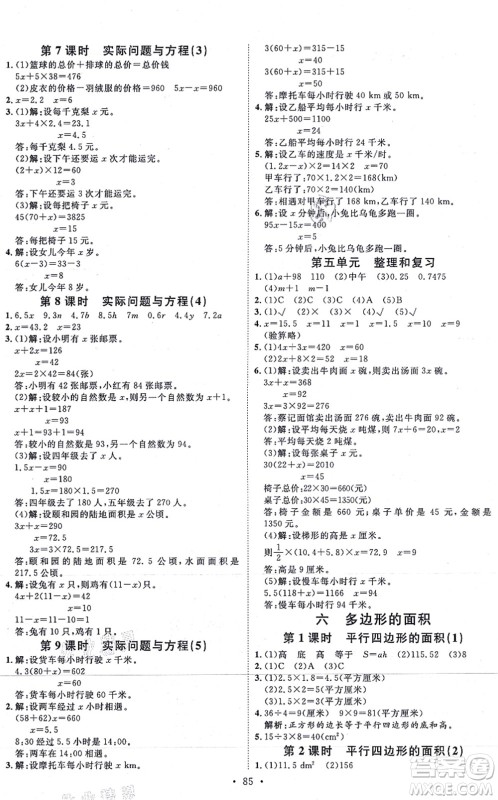 延边教育出版社2021每时每刻快乐优+作业本五年级数学上册RJ人教版答案 延边教育出版社2021每时每刻快乐优+作业本五年级数学上册RJ人教版答案