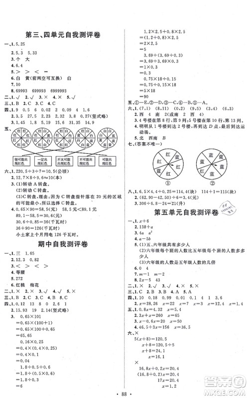 延边教育出版社2021每时每刻快乐优+作业本五年级数学上册RJ人教版答案 延边教育出版社2021每时每刻快乐优+作业本五年级数学上册RJ人教版答案
