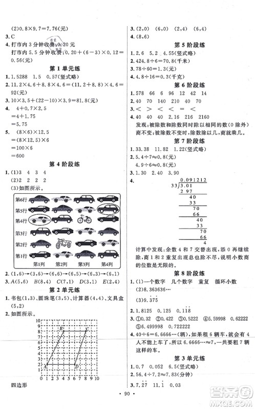 延边教育出版社2021每时每刻快乐优+作业本五年级数学上册RJ人教版答案