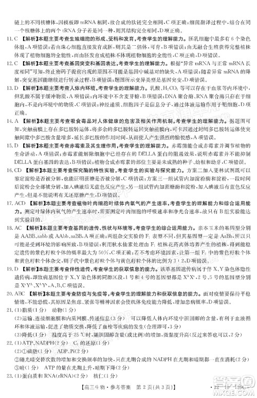 2022届山东金太阳12月联考高三生物试题及答案