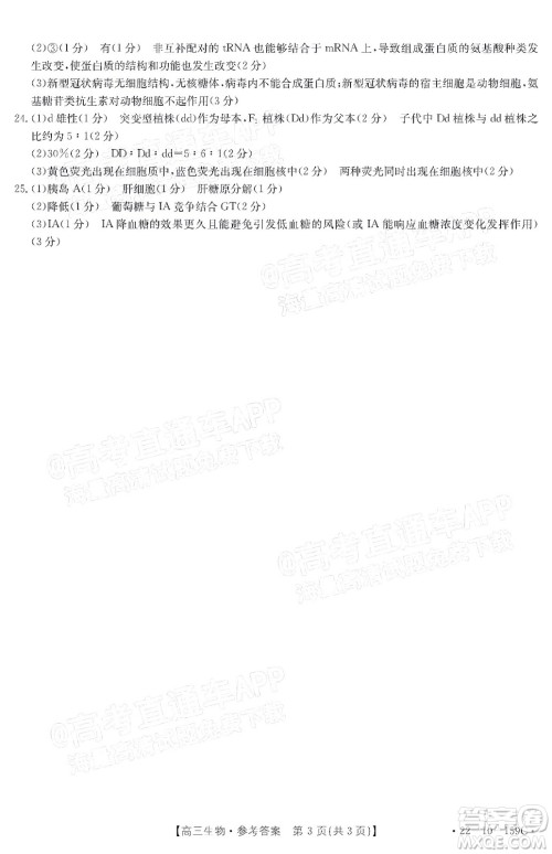 2022届山东金太阳12月联考高三生物试题及答案