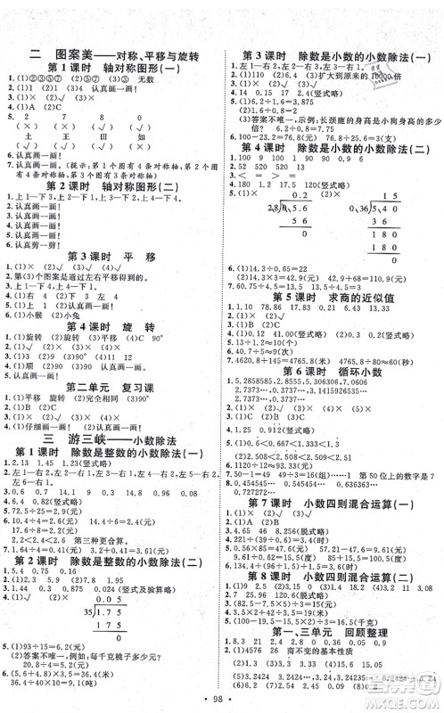 延边教育出版社2021每时每刻快乐优+作业本五年级数学上册QD青岛版答案