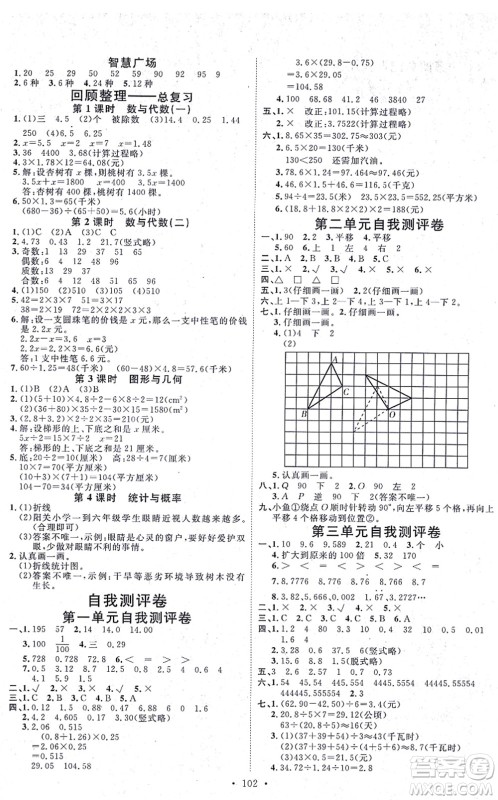 延边教育出版社2021每时每刻快乐优+作业本五年级数学上册QD青岛版答案