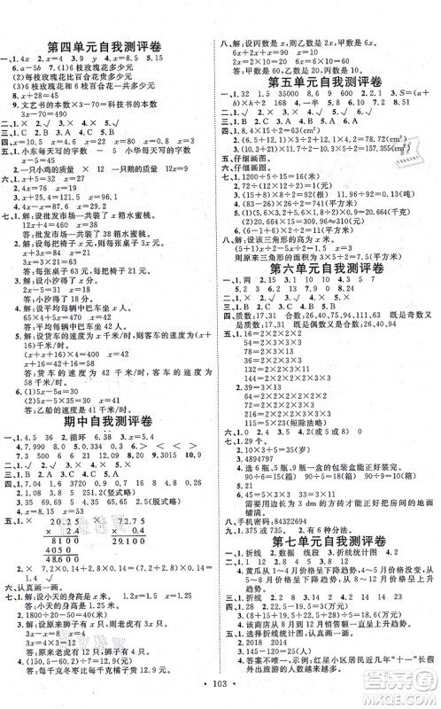 延边教育出版社2021每时每刻快乐优+作业本五年级数学上册QD青岛版答案