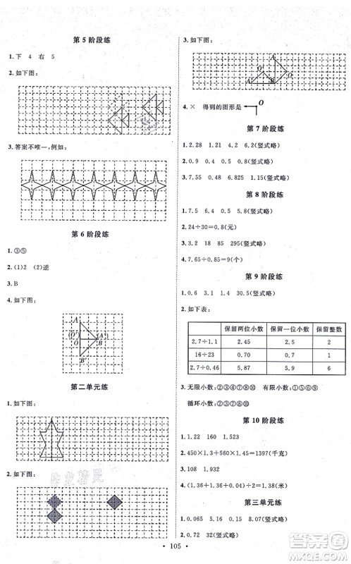 延边教育出版社2021每时每刻快乐优+作业本五年级数学上册QD青岛版答案