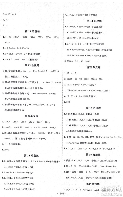 延边教育出版社2021每时每刻快乐优+作业本五年级数学上册QD青岛版答案